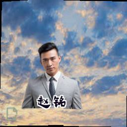 赵铭